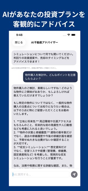 AI不動産アドバイザー